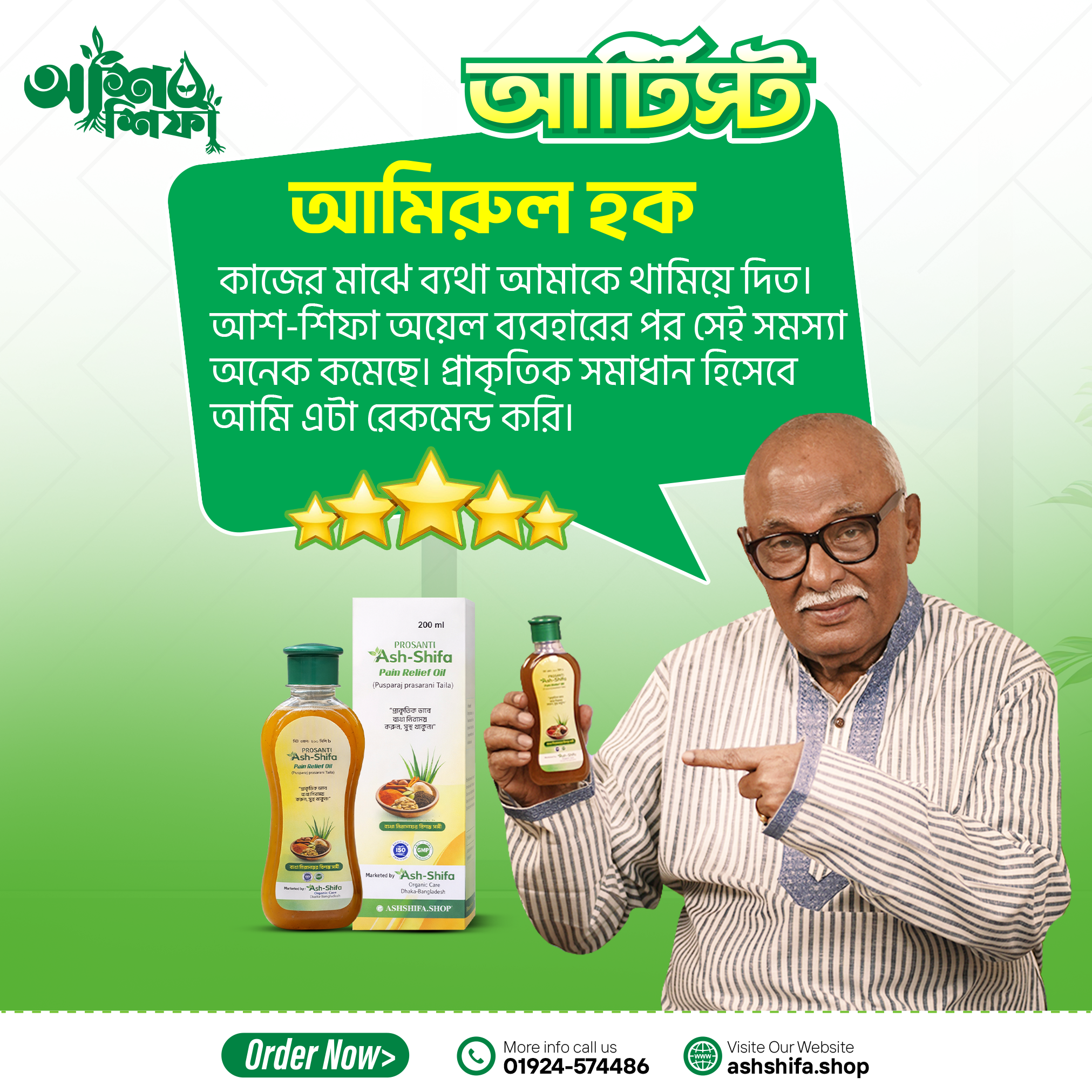 আমিরুল-হক-Review.png