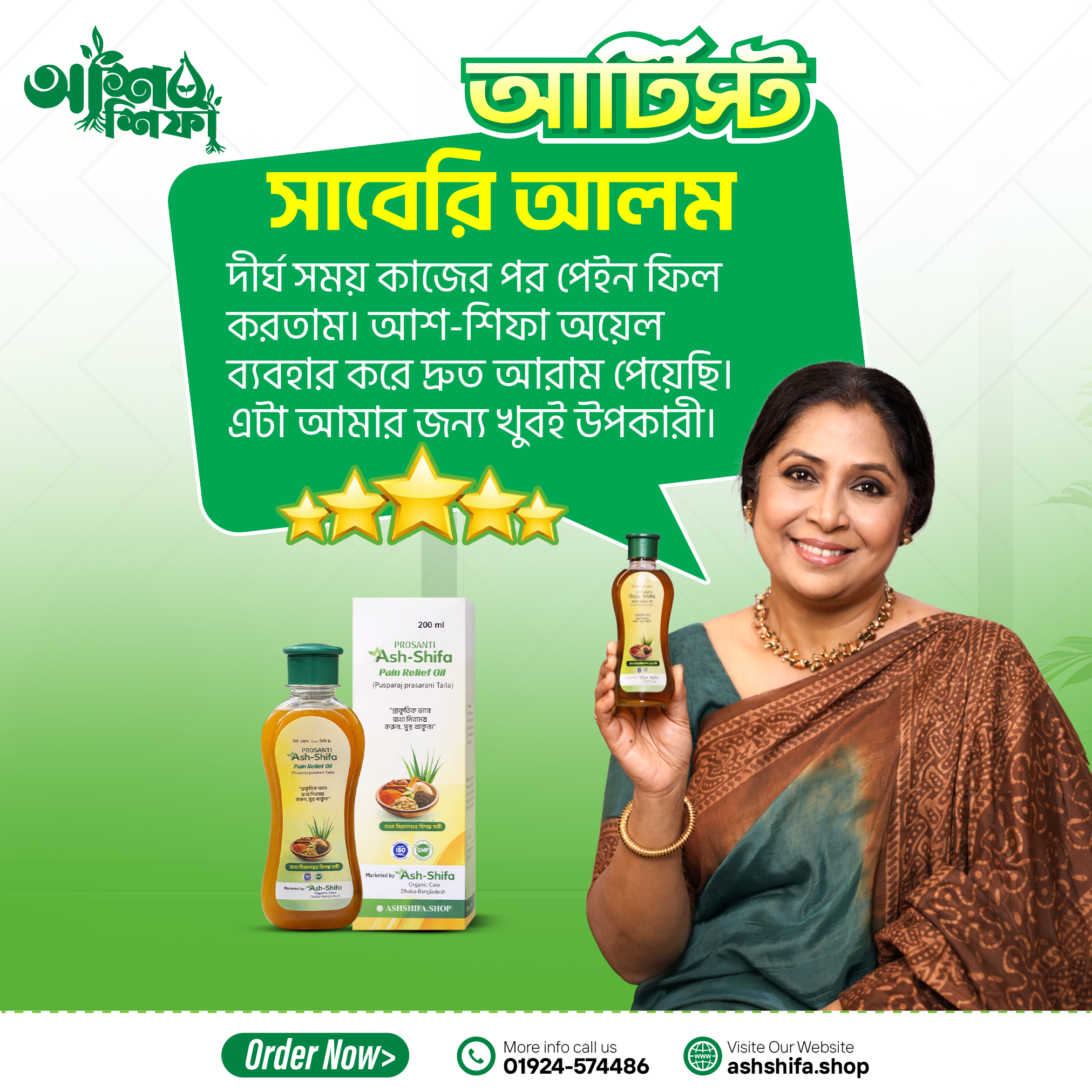 সাবেরি-আলম-Review.png