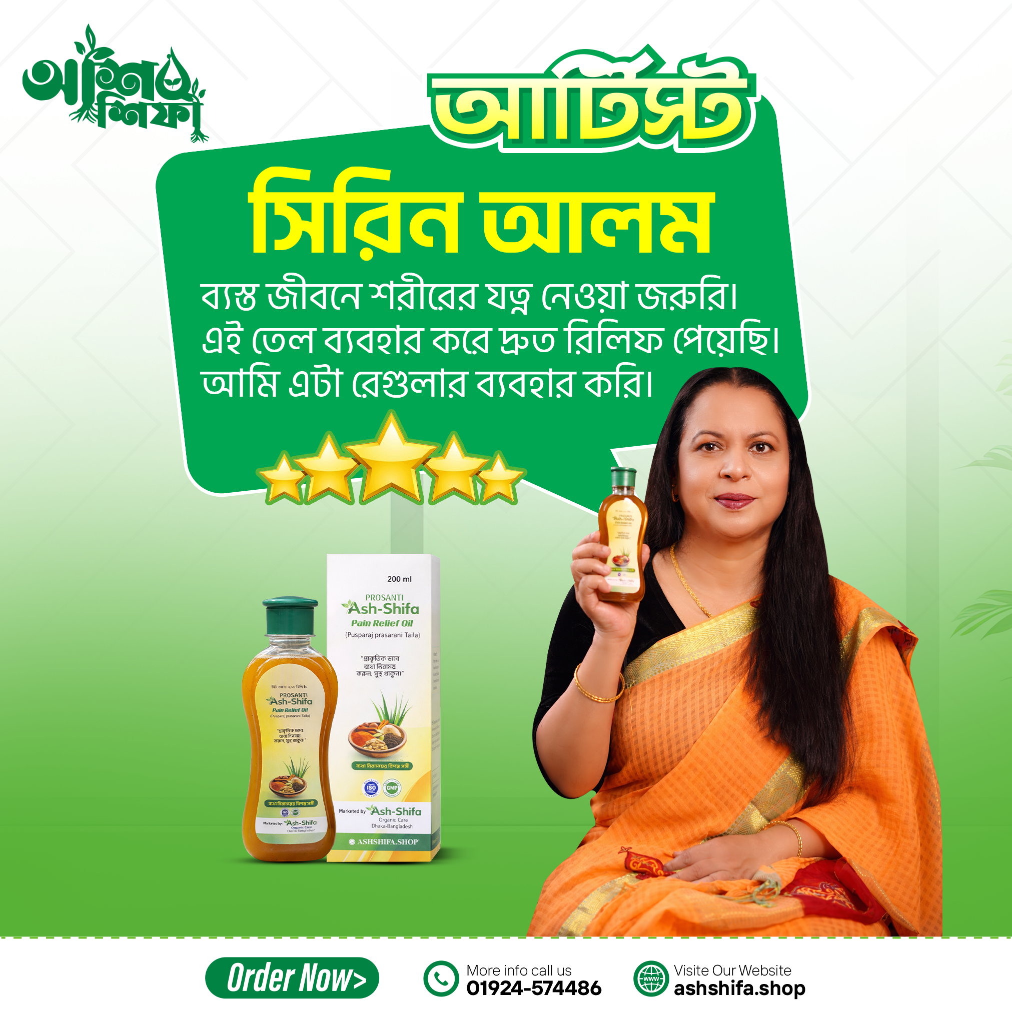 সিরিন-আলম-Review.png